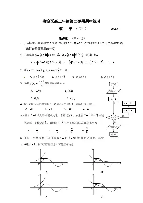 北京市海淀区2011届高三一模数学(文)试题及答案