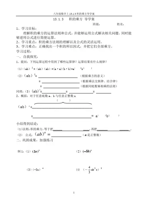 积的乘方导学案