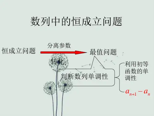 数列中的恒成立问题