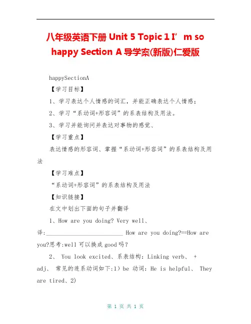 八年级英语下册 Unit 5 Topic 1 I’m so happy Section A导学案(新版)仁爱版