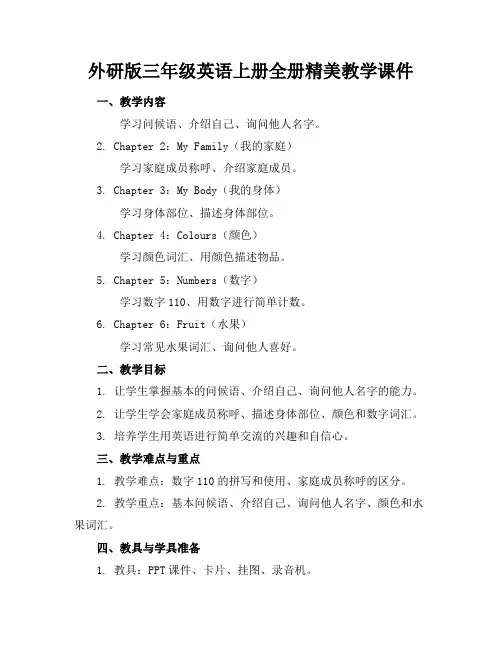 外研版三年级英语上册全册精美教学课件