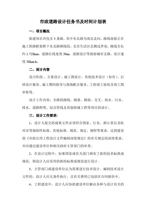 市政道路设计任务书及时间计划表