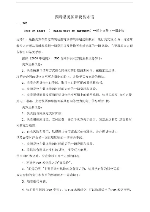 六种常见国际贸易术语汇总