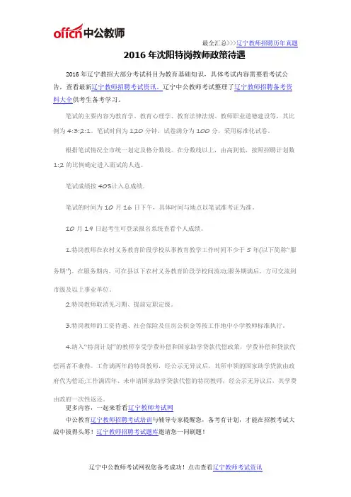 2016年沈阳特岗教师政策待遇