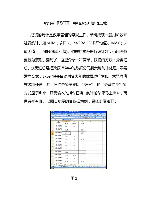 巧用EXCEL中的分类汇总