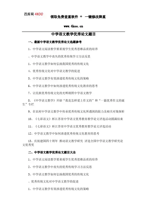 中学语文教学优秀论文题目选题参考
