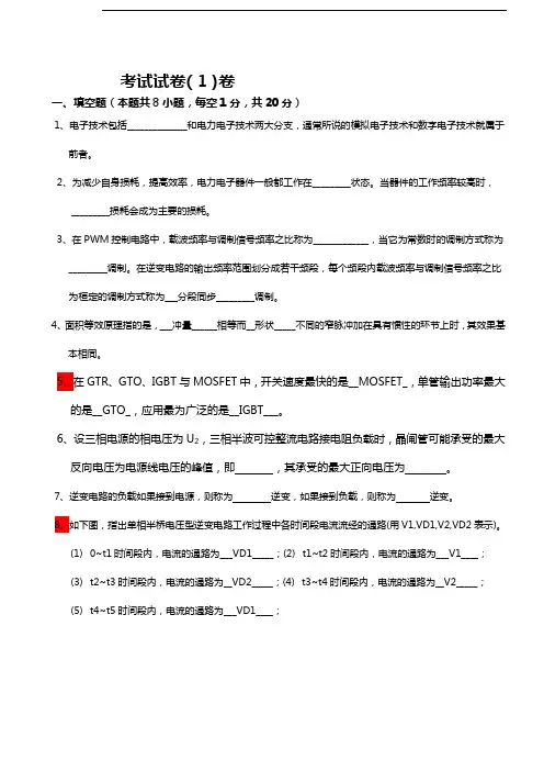 电力电子技术试题(卷)20套与答案解析