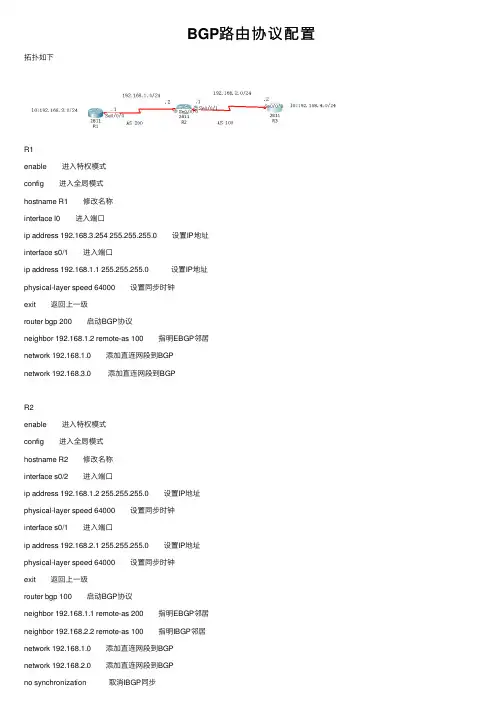 BGP路由协议配置
