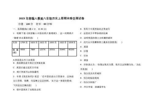 部编人教版2023年八年级历史上册期末综合测试题