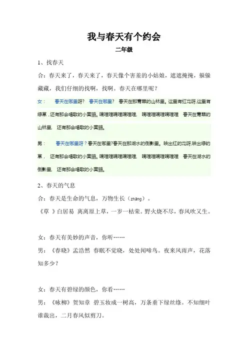 我与春天有个约会