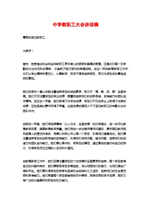 中学教职工大会讲话稿