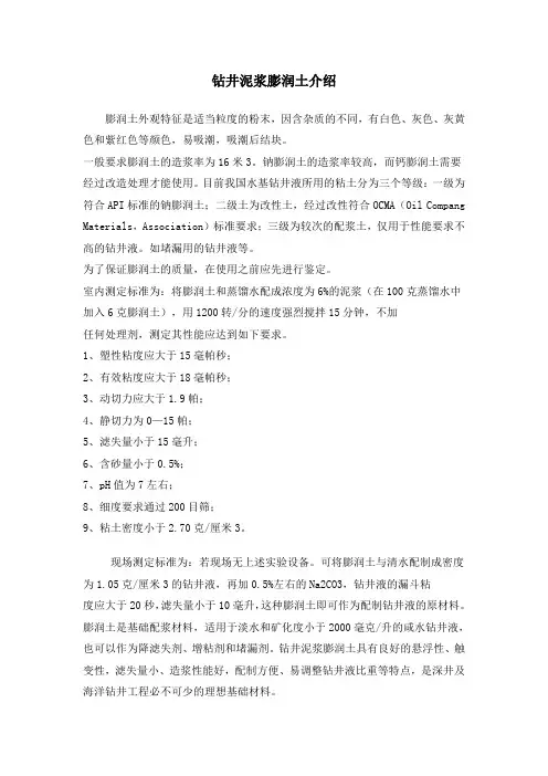 钻井泥浆膨润土介绍