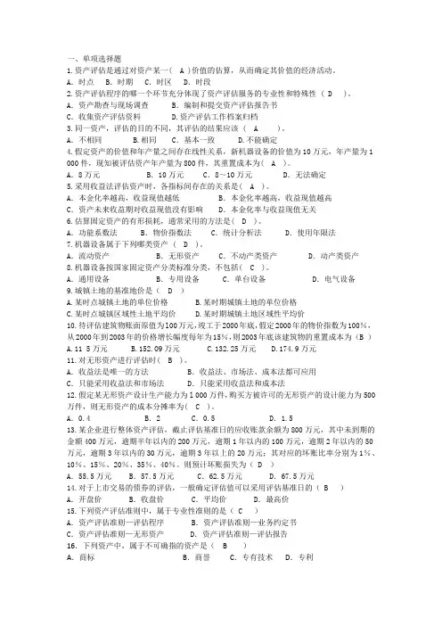 2015年资产评估练习