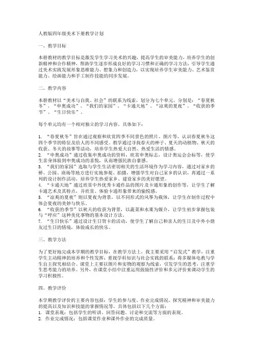 人教版四年级美术下册教学计划