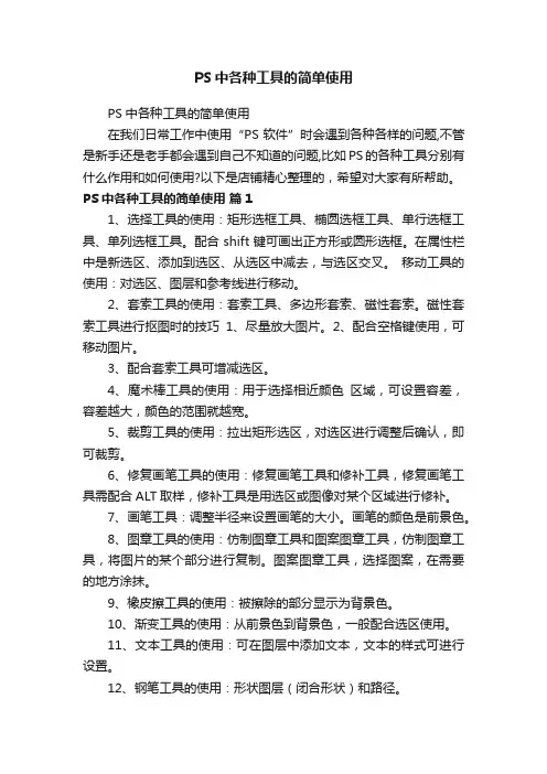 PS中各种工具的简单使用