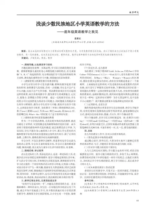 浅谈少数民族地区小学英语教学的方法--底年级英语教学之我见