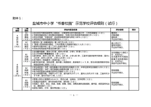 “书香校园”示范学校评估细则(试行)