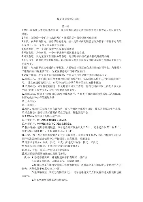 太原理工大学采矿12煤矿开采学复习资料