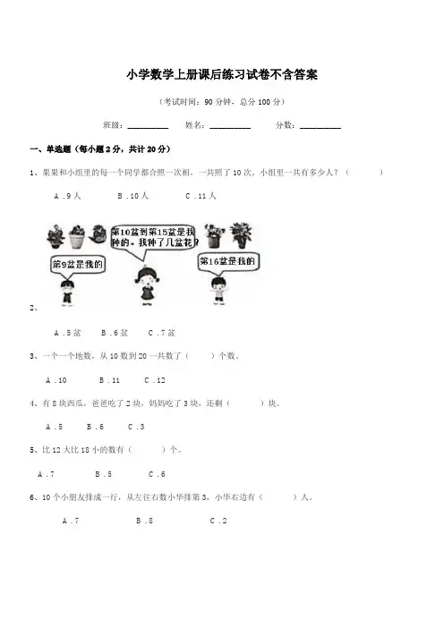2020-2021学年浙教版(一年级)小学数学上册课后练习试卷不含答案