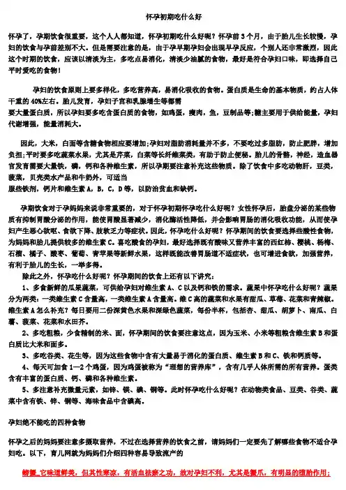 怀孕初期吃什么好