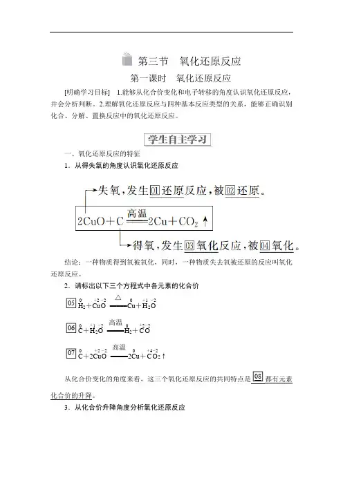高中化学《氧化还原反应》导学案+课后提升练习