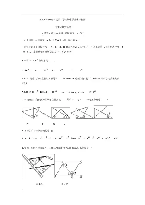 山东省青岛市李沧区统考2017-2018学年七年级下期中数学试题(无答案)