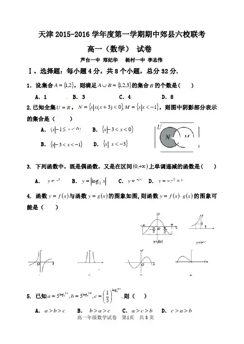 2015-2016学年上学期期中高一数学试卷