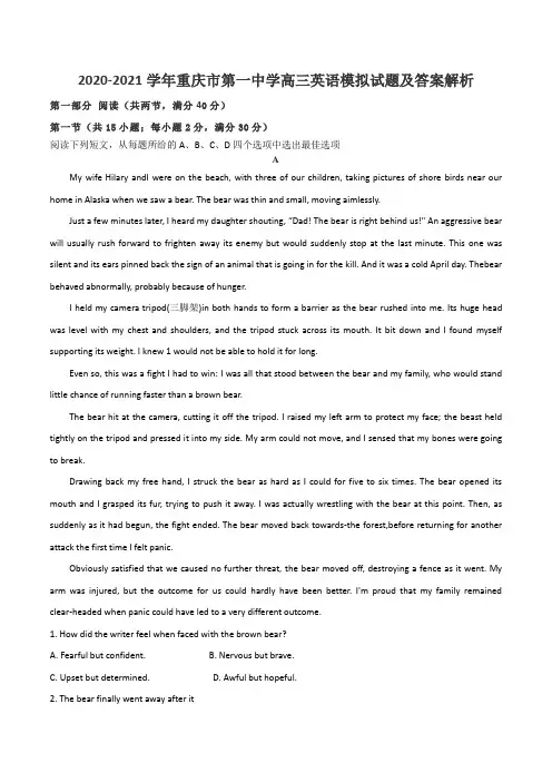 2020-2021学年重庆市第一中学高三英语模拟试题及答案解析