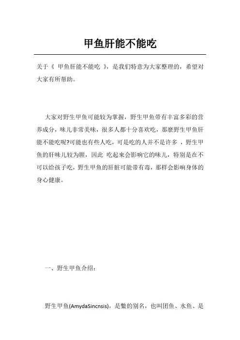 甲鱼肝能不能吃