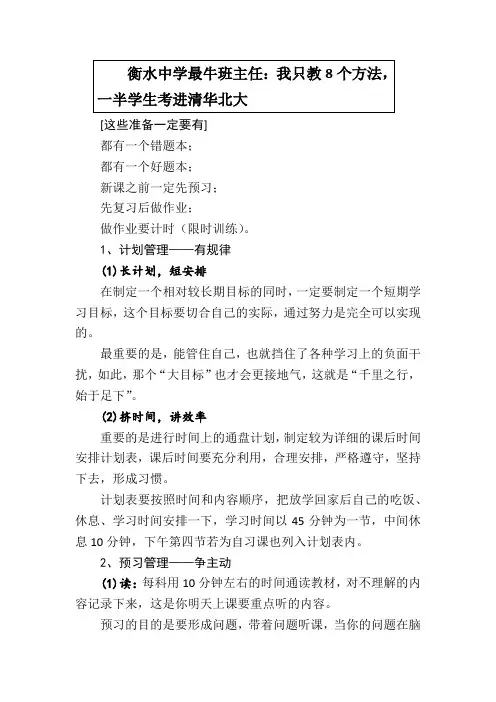 衡水中学学习方法
