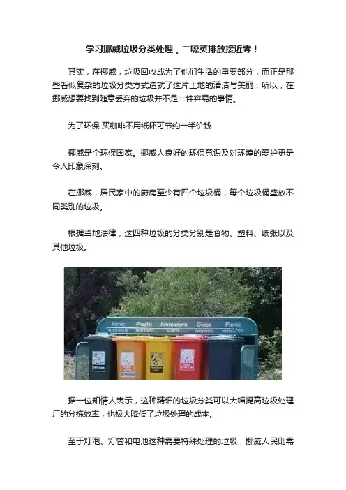 学习挪威垃圾分类处理，二噁英排放接近零！