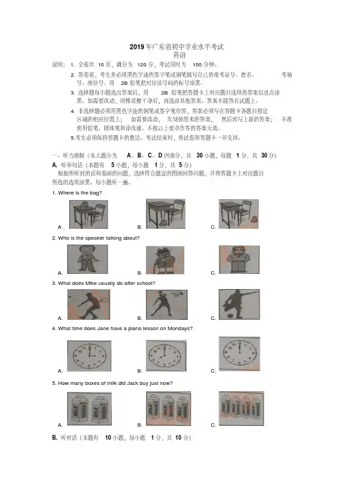 2019广东省中考英语真题(Word)