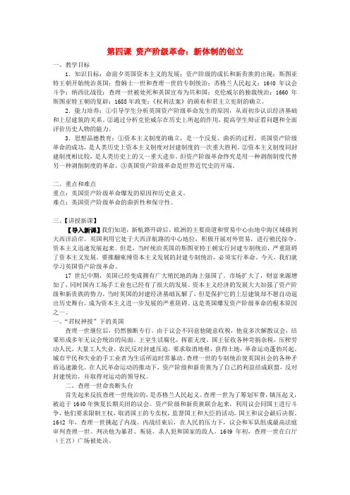 人教历史与社会八下《6.3第三课 资产阶级革命：新体制的创立》word教案 (2)