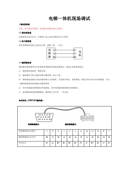 电梯一体机现场调试
