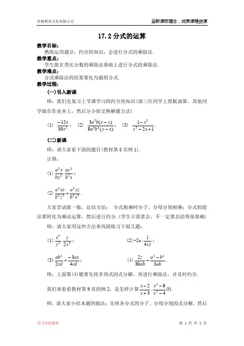 分式的乘除法