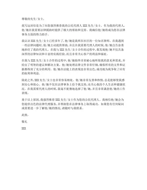 公民代理推荐函及授权委托书