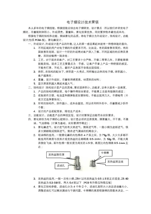 电子烟设计技术要领