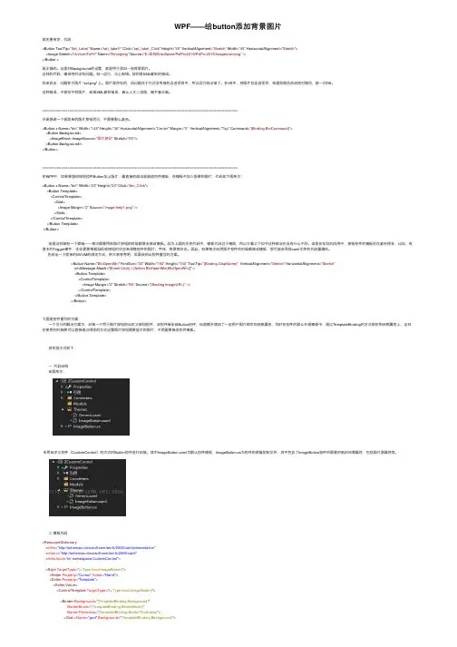 WPF——给button添加背景图片