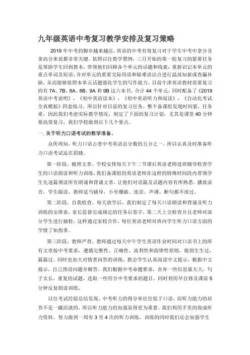 2019届中考英语复习教学安排及复习策略