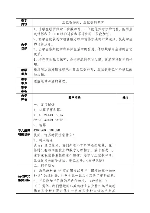 三位数加l两三位数的笔算教学设计及反思
