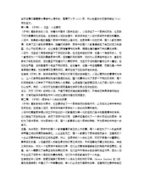 《子夜》读书心得体会范文7篇