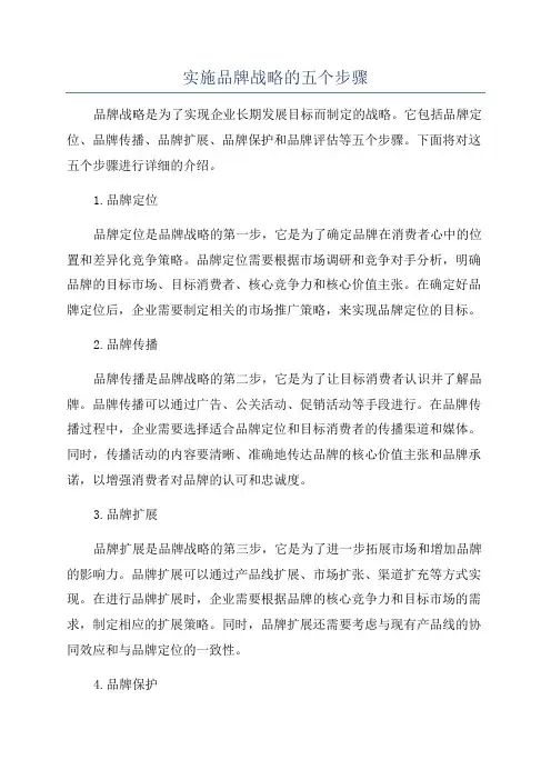 实施品牌战略的五个步骤