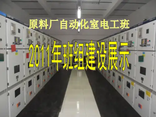 电工班班组建设(原料)