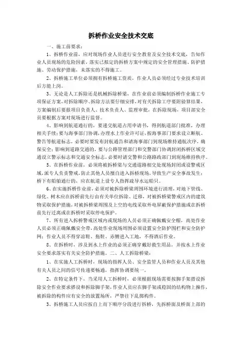 拆桥作业安全技术交底