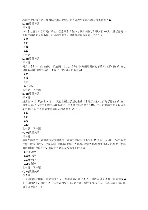 政法干警招录考试(行政职业能力测验)专科类历年真题汇编及答案解析(10)