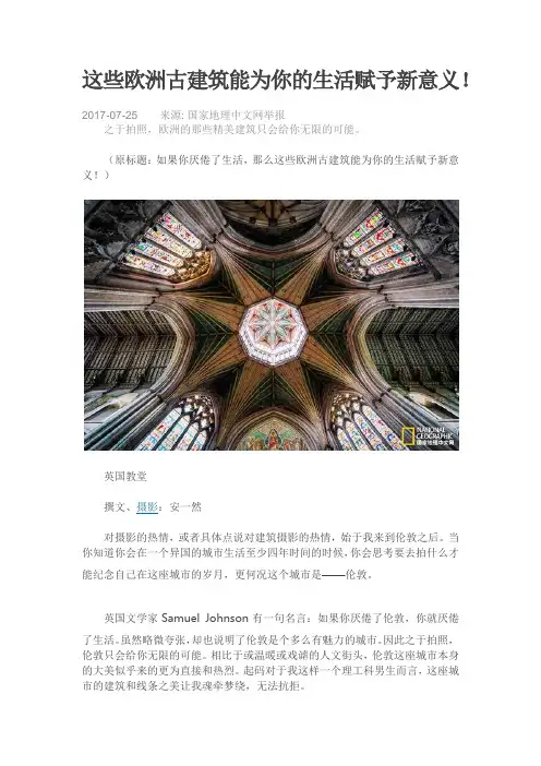 这些欧洲古建筑能为你的生活赋予新意义