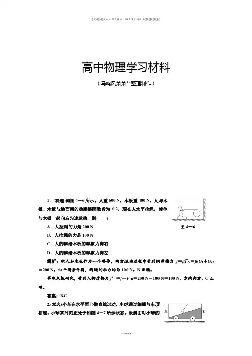 粤教版高中物理必修一第1部分第四章章末小结专题冲关