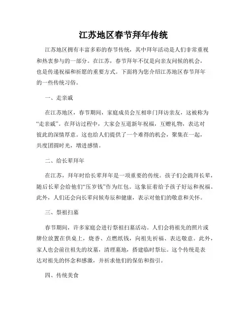 江苏地区春节拜年传统
