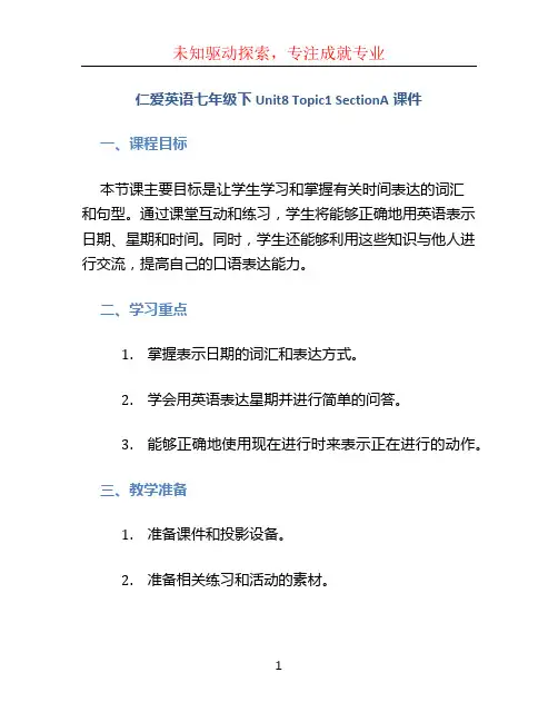 仁爱英语七年级下Unit8 Topic1 SectionA课件