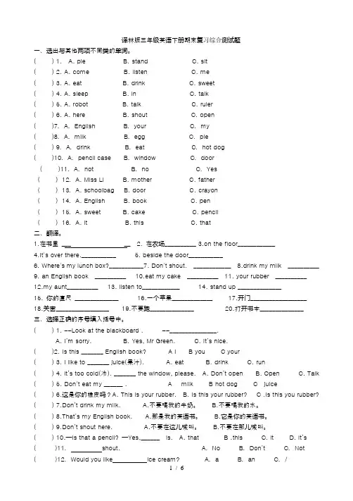 译林版三年级英语下册-期末综合卷